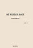 My Wonder Book : 설계의 아름다움