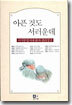 아픈 것도 서러운데
