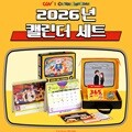 [예스24배송] 2026 CGV 짱구 캘린더 세트