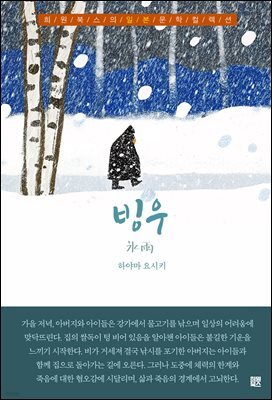 빙우