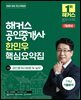 2026 해커스 공인중개사 한민우 핵심요약집 2차 공인중개사법령 및 실무 + 7개년 기출분석