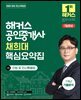 2026 해커스 공인중개사 채희대 핵심요약집 1차 민법 및 민사특별법 + 7개년 기출분석