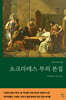 소크라테스 부의 본질
