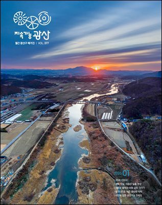 2026년 1월호 광산구보