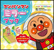 アンパンマンミラ-ブック