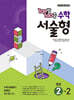 100발100중 수학 서술형 중등 2-2 (2026년)