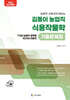 2026 김동이 농업직 식용작물학 기출문제집