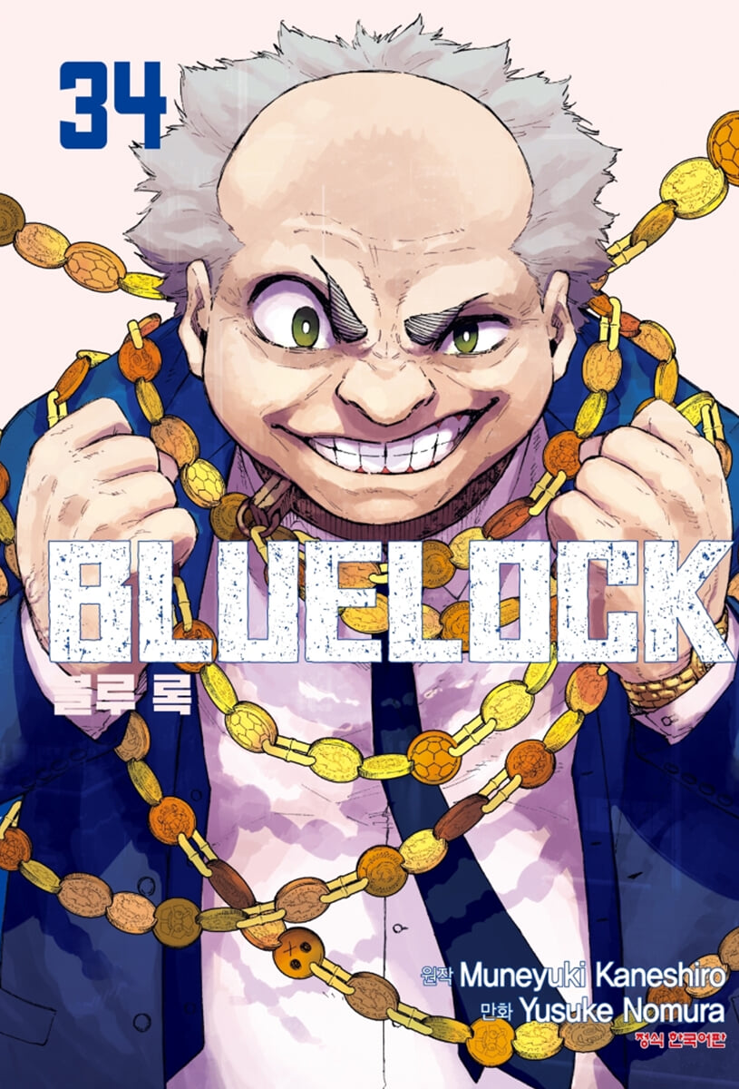 코믹 블루록 34
