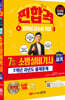 2026 찐합격 7개년 과년도 소방설비기사 실기 (전기4-7)