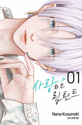 사랑하는 립 틴트 1 한정판