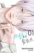 사랑하는 립 틴트 1 한정판