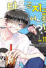 타몬 군 지금 어느 쪽?! 11