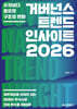 거버넌스 트렌드 인사이트 2026