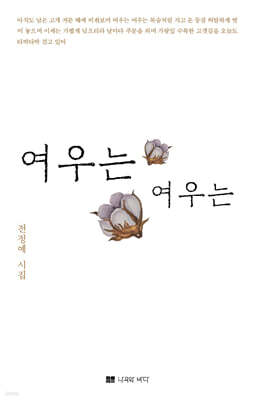 여우는 여우는