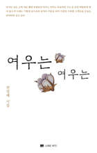 여우는 여우는