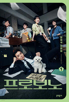 프로보노 대본집 1