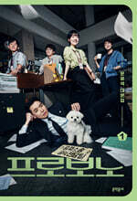 프로보노 대본집 1