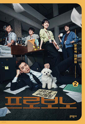 프로보노 대본집 2