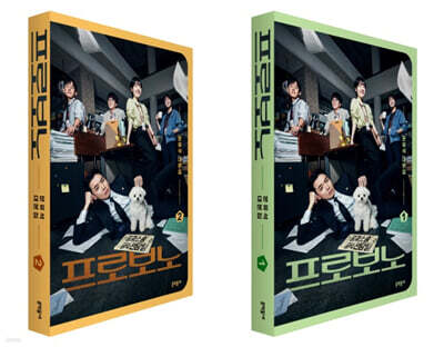 프로보노 대본집 세트