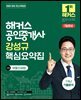 2026 해커스 공인중개사 강성규 핵심요약집 2차 부동산세법 + 7개년 기출분석