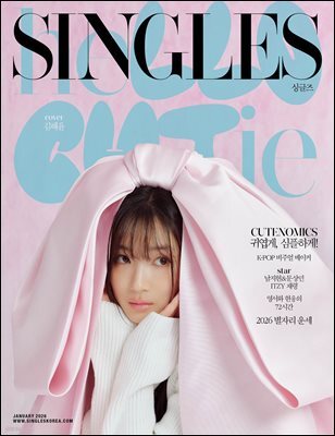 싱글즈 2026년 1월호 (월간)