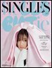 싱글즈 2026년 1월호 (월간)