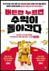 버튼만 누르면 수익이 돌아간다