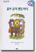 울보 곰의 생일 파티