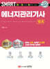 2026 스마트 에너지관리기사 필기