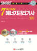 2026 스마트 7개년 과년도 에너지관리기사 필기