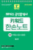 2026 해커스 공인중개사 2차 키워드 한손노트 부동산공시법령