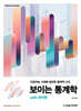 보이는 통계학 with 파이썬