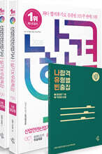 2026 나합격 산업안전산업기사 실기+무료특강 [필답형 + 작업형]