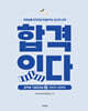아이미소 합격잇다 영역별 기출문제집(2013~2026) 상·하