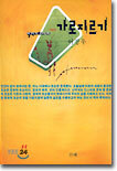 가로지르기