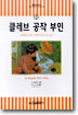 클레브 공작 부인