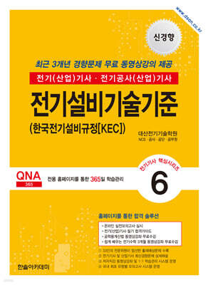 2026 전기기사 전기산업기사 필기 6: 전기설비기술기준