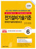 2026 전기기사 전기산업기사 필기 6: 전기설비기술기준