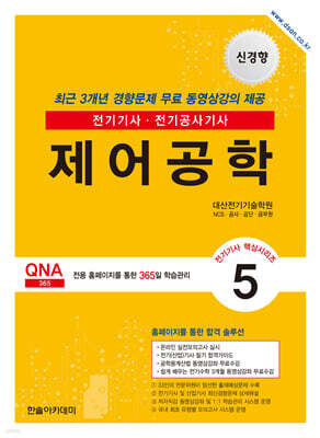 2026 전기기사 전기산업기사 필기 5: 제어공학