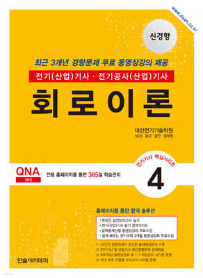 2026 전기기사 전기산업기사 필기 4: 회로이론