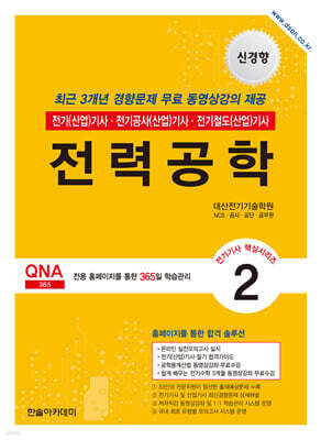 2026 전기기사 전기산업기사 필기 2: 전력공학
