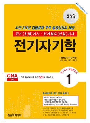 2026 전기기사 전기산업기사 필기 1: 전기자기학