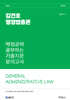 2026 김건호 행정법총론 약점공략 공부하는 기출지문 모의고사