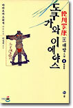 도쿠가와 이에야스 (8)