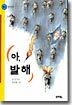 아, 발해