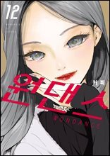 [대여] 원댄스 12권