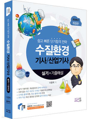 2026 물쌤닷컴 수질환경기사 산업기사 실기+기출해설