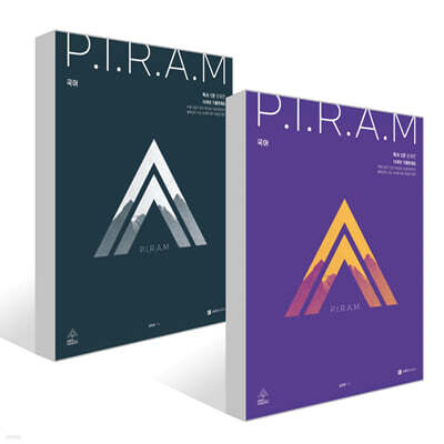2027 P.I.R.A.M 피램 10개년 기출문제집 독서편 세트 (2026년)