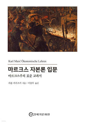 마르크스 자본론 입문