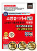 2026 소방설비기사 실기 23개년 기출문제 총정리 : 기계편
